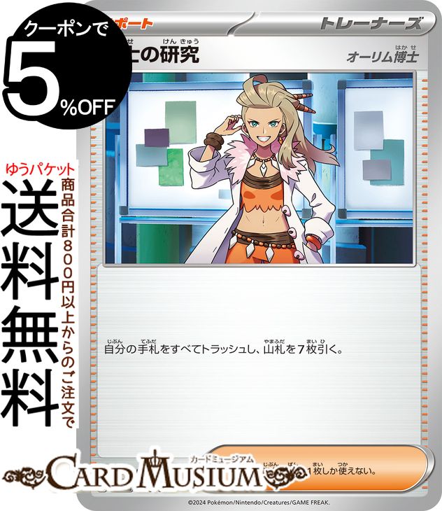 ◇ポケモン プロモ 250/SM-P 「ウツギ博士のレクチャー」 4枚セット