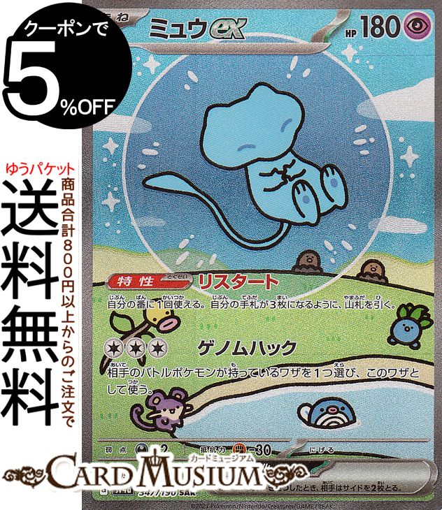ミュウex SAR SV4a シャイニートレジャーex 347/190 psa10ミュウex SAR
