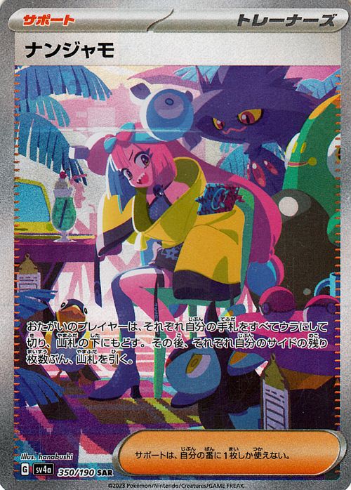 ポケモンカード ナンジャモSAR PSA10 PSA10】ナンジャモ SAR 096/071の