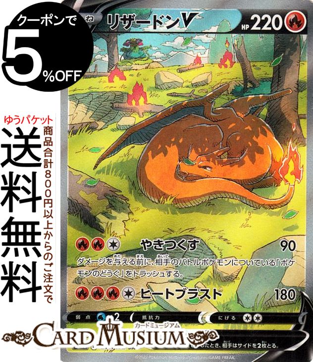 ポケモンカード リザードンVSTAR SAR 4枚 リザードンVstar SAR