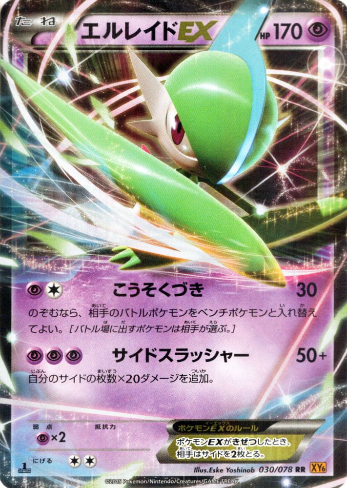 2015年 MエルレイドEX ポケモンカード エメラルドブレイク PSA 10