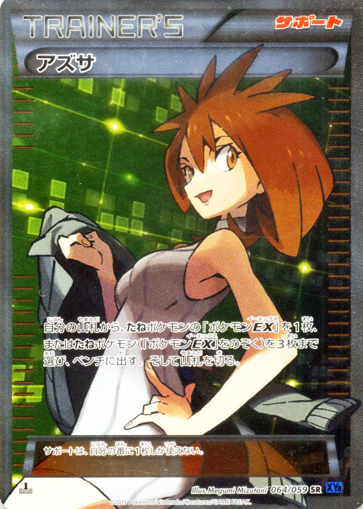 アズサ 高品質 SR トレーナーズカード ポケモンカード アズサ