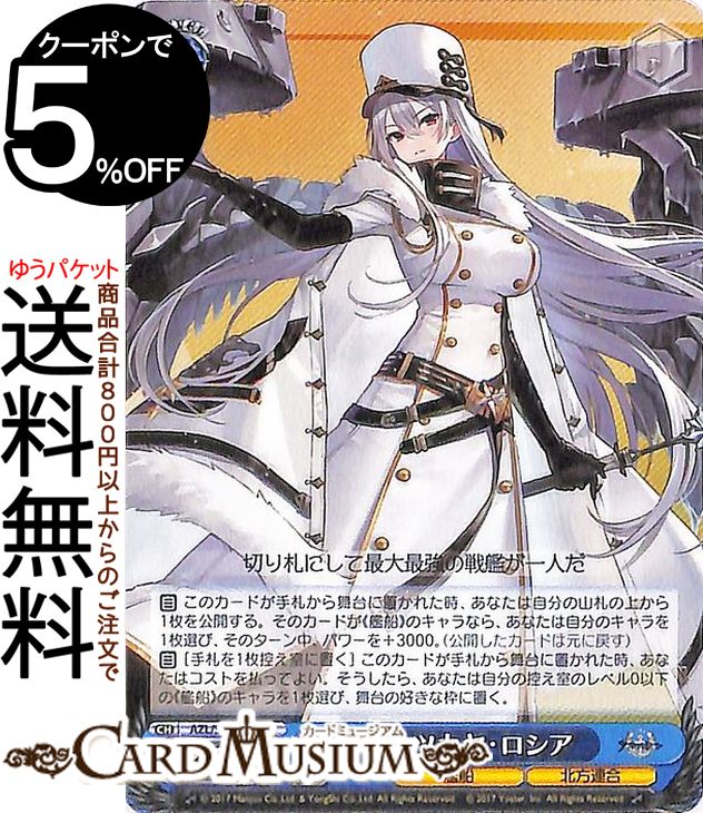 アズールレーンカードゲームTCG UR-SEC BP07ソビエツキー・ソユーズ