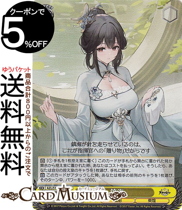 BGS10 ヴァイス アズールレーン vol.2 鎮海 CHENHAI SP BGS10 ヴァイス