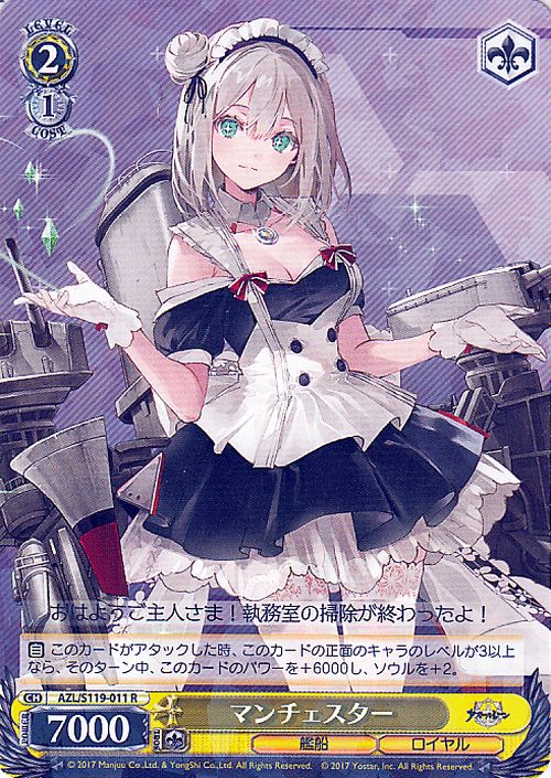 楽天市場】ヴァイスシュヴァルツ アズールレーン Vol.2 マンチェスター