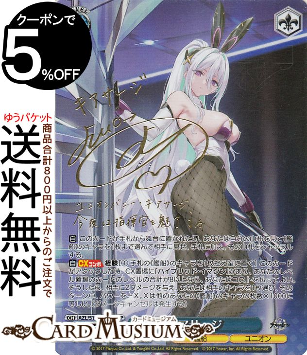 ヴァイス アズールレーンvol.2 キアサージ sp サイン入りカード