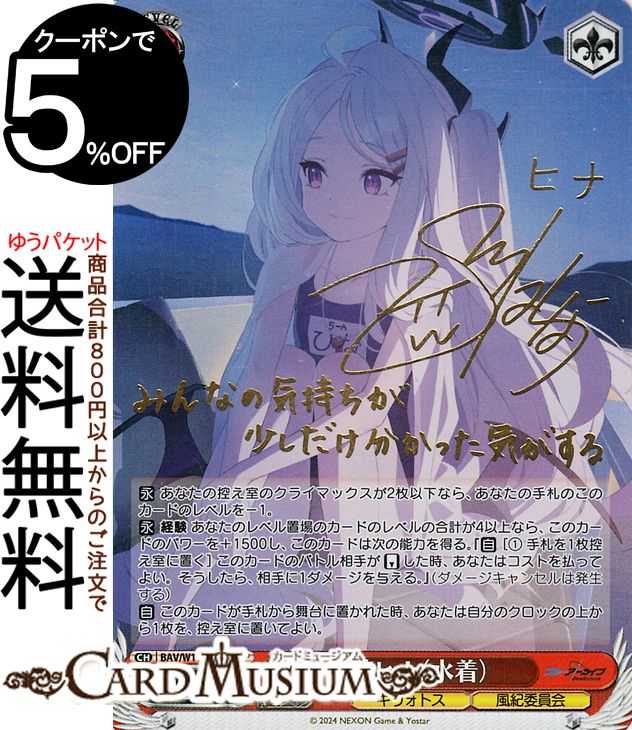 PSA10】空崎ヒナ 水着 SP サイン ヴァイス ブルアカ ブルーアーカイブ