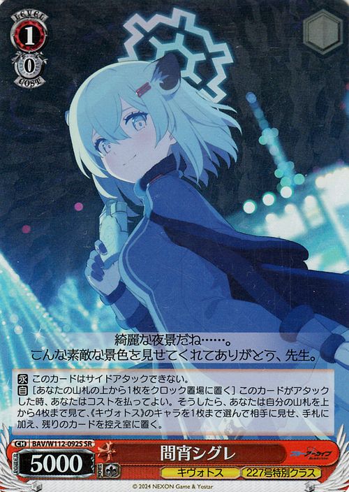 ヴァイス ブルアカ SR 114枚