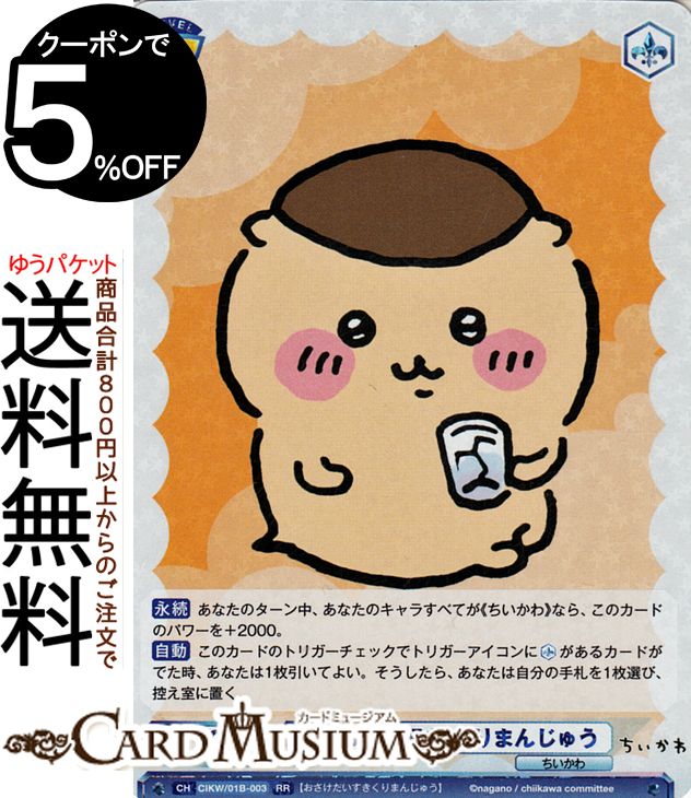 楽天市場】ヴァイスシュヴァルツブラウ ちいかわ お酒大好き くり