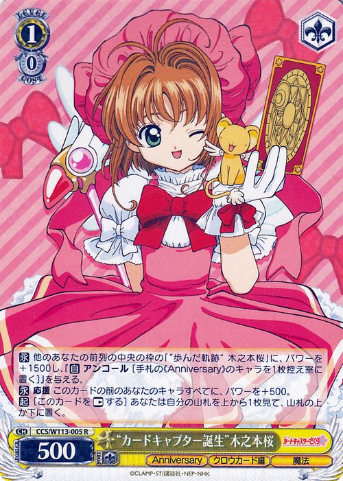 カードキャプターさくら CARDCAPTOR ラミネートカード NO.013 カード