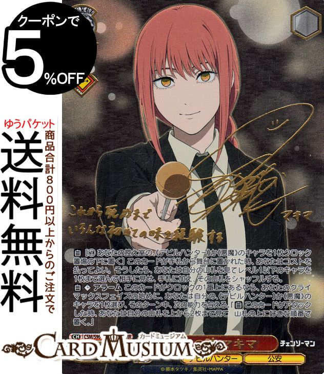 楽天市場】ヴァイスシュヴァルツ チェンソーマン 初めての味 マキマ