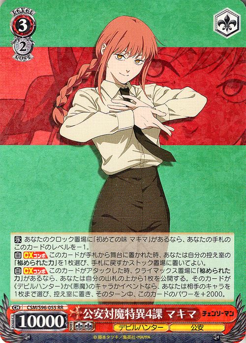 PSA 10 マキマ CSMR 初めての味 ヴァイスシュヴァルツ チェンソーマン