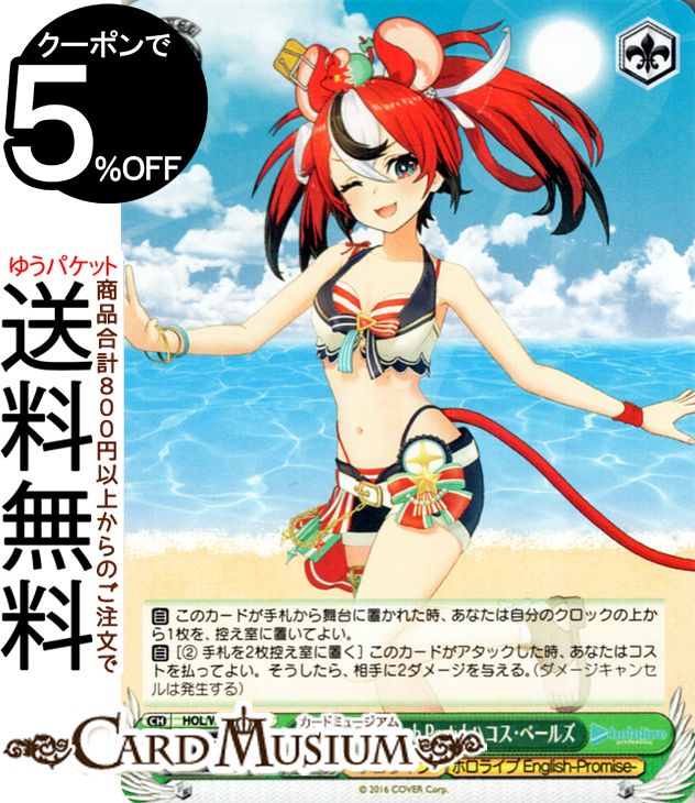 風真いろは ホロライブ Summer Splash Party! SP カードリスト