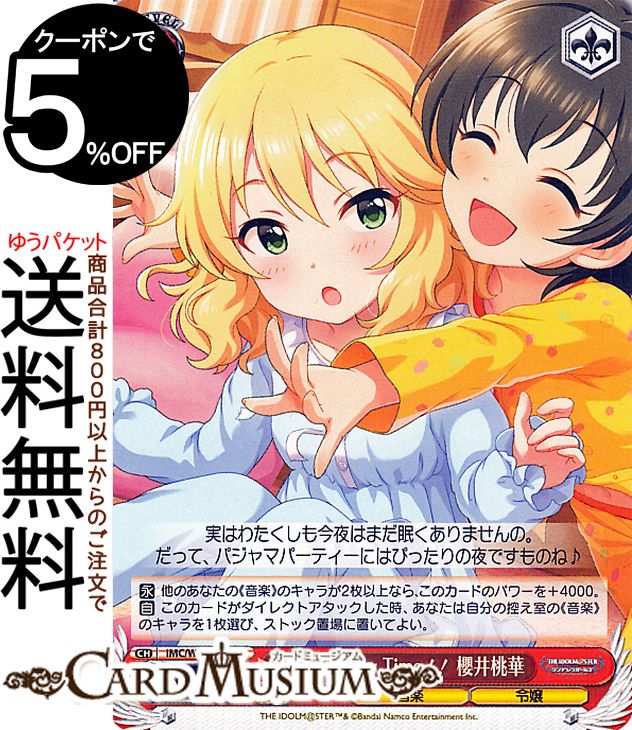 ヴァイス 櫻井桃華 PR 4枚セット ヴァイス 櫻井桃華 PR 4枚セット