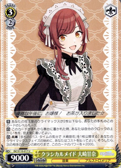 ヴァイスシュバルツ アイドルマスター スタンバイオッケー 大崎甘奈