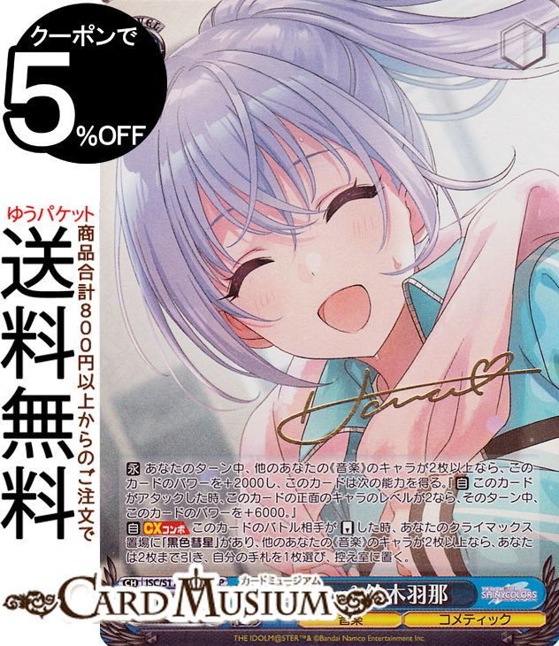 ヴァイスシュヴァルツ 鈴木羽那 ssp サイン シャニマス