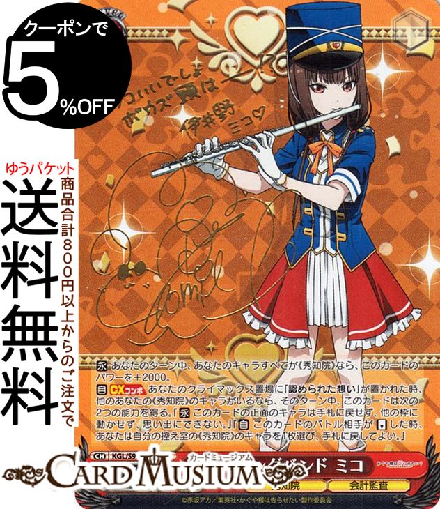 ヴァイスシュヴァルツ ヴァイス/鈴代紗弓 マーチングバンド 圭/SP