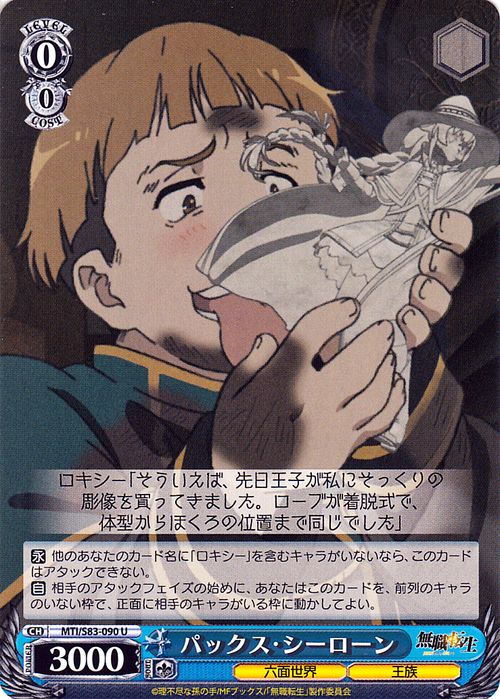 楽天市場】ヴァイスシュヴァルツ 無職転生 〜異世界行ったら本気だす