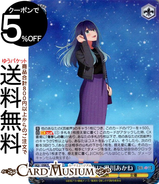 PSA 10 推しの子 演技に込める想い 黒川あかね SSP 演技に込める想い