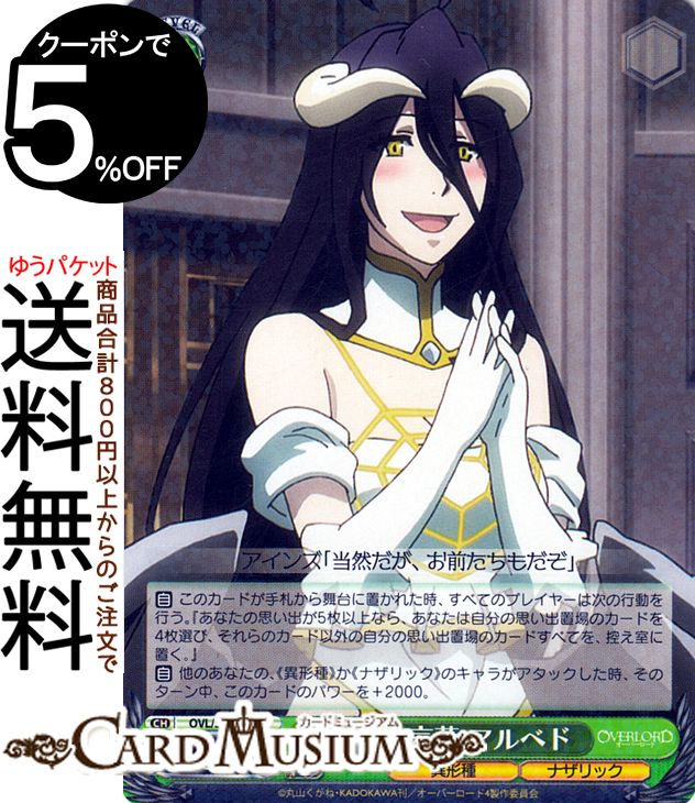 ヴァイスシュヴァルツ 貴方だけに捧ぐ アルベド SEC カードリスト