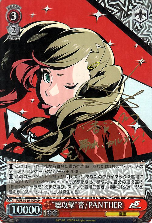 ペルソナ 春&ミラディ NOIR SP サイン ヴァイスシュヴァルツ ペルソナ5