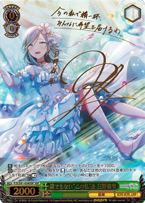 ヴァイスシュヴァルツ 初月 SP サイン入り ヴァイスシュヴァルツ