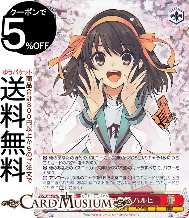 次なる未知への探究 ハルヒ SPサイン ヴァイスシュヴァルツ ヴァイス