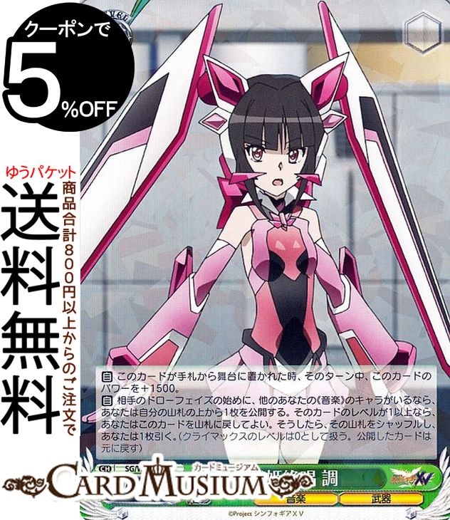 楽天市場】ヴァイスシュヴァルツ シンフォギアの通販