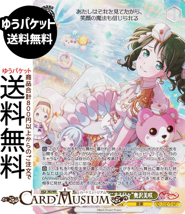 ヴァイスシュヴァルツ バンドリ5th 奥沢美咲セット ヴァイス