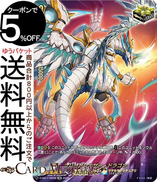 ブレードフェザードラゴンSIR 4枚