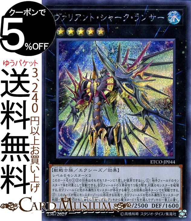 ヴァリアント シャークランサー エラーカード