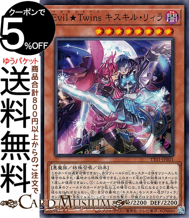 遊戯王 イビルツイン evil twin リィラ キスキル プリズマ セット Evil