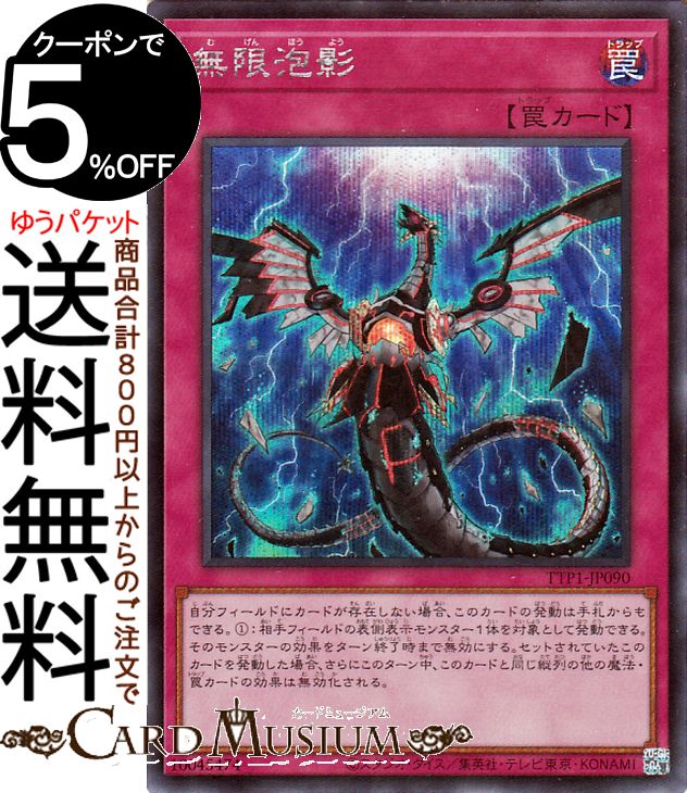 遊戯王 無限泡影 20thシークレットレア シク 遊戯王無限泡影20th