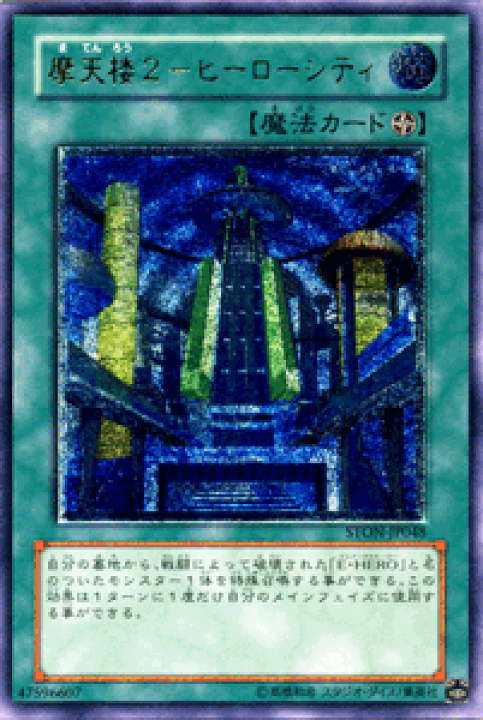 楽天市場】遊戯王カード 摩天楼2 - ヒーローシティ アルティメット