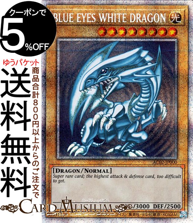 トレーディングカード ブルーアイズホワイトドラゴン」の人気商品一覧