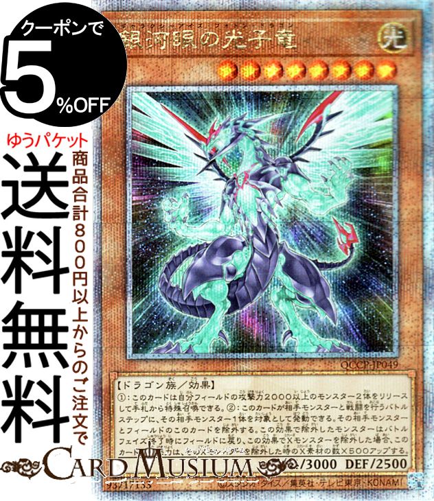 遊戯王 銀河眼の時空竜 25th シークレット No.107 銀河眼の時空竜