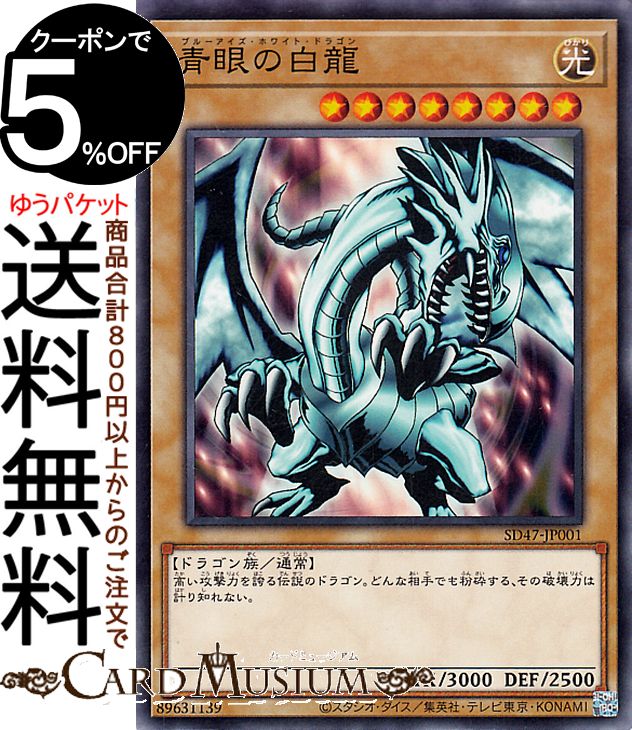 遊戯王 青眼の白龍 ブルーアイズホワイトドラゴン レリーフ 遊戯王