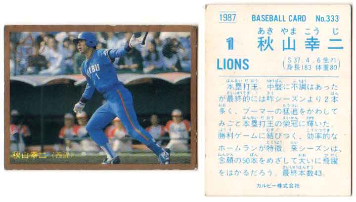 カルビー 未開封 プロ野球チップス カルビースナック ホームランカード