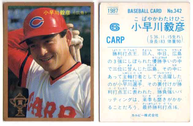 カルビー プロ野球カード 90年 金枠 No.197 巨人 篠塚 カルビー プロ