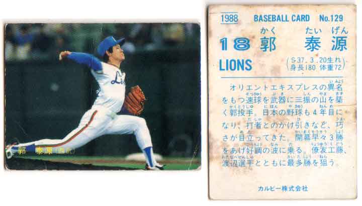 レア！超お宝！！！ カルビー プロ野球カード 1988 チップス Yahoo!オークション -「1988カルビープロ野球チップス」の落札相場