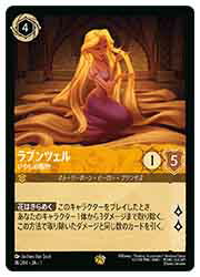 ラプンツェル ロルカナ ディズニー レジェンダリー 汎用カード 格安