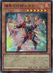楽天市場】【遊戯王】耀聖の花詩ルキナ(SR)(BPRO-JP010)◇スーパーレア