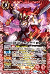 楽天市場】超神星龍ジークヴルム ノヴァ（ホビー）の通販