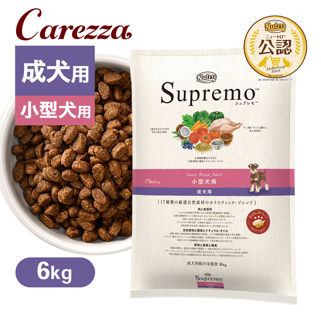 ニュートロ シュプレモ 超小型犬～小型犬用 成犬用 19kg 【公式通販】