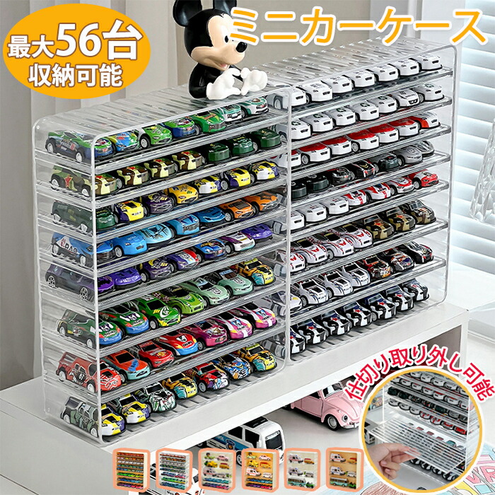 専用トミカ棚 8段 トミカ棚 8段 専用トミカ棚8段 専用トミカ