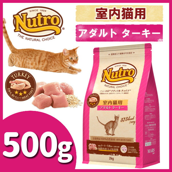楽天市場】ニュートロ ナチュラルチョイス 室内猫用 アダルト ターキー