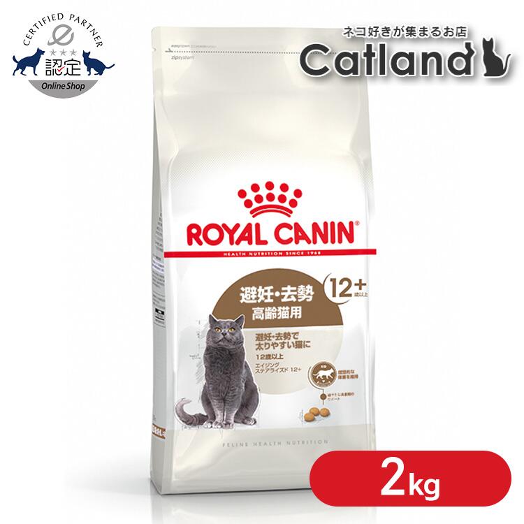 楽天市場】ロイヤルカナン ステアライズド 猫 2kgの通販