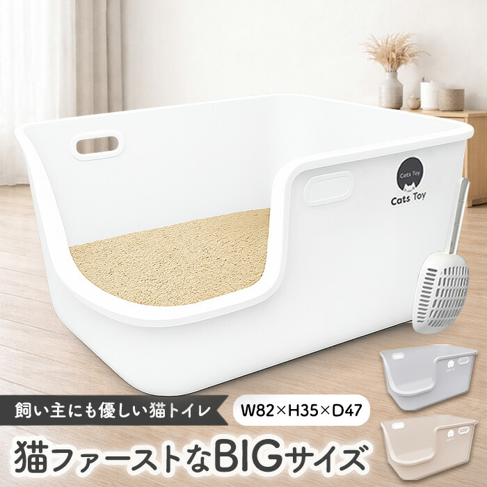楽天市場】【Cats Toy公式】猫トイレ 大型 82cm 2色展開 ホワイト