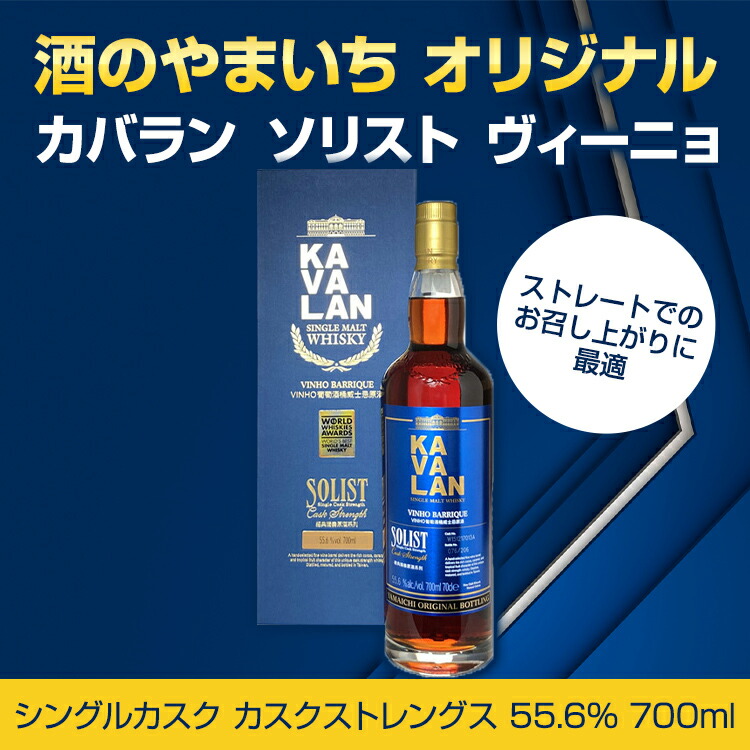 楽天市場】カバラン ソリスト ヴィーニョ バリック カスクストレングス