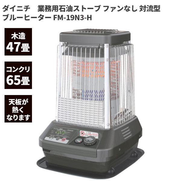 家電 ブルーヒーター ダイニチ」の人気商品一覧 | 安い商品を通販